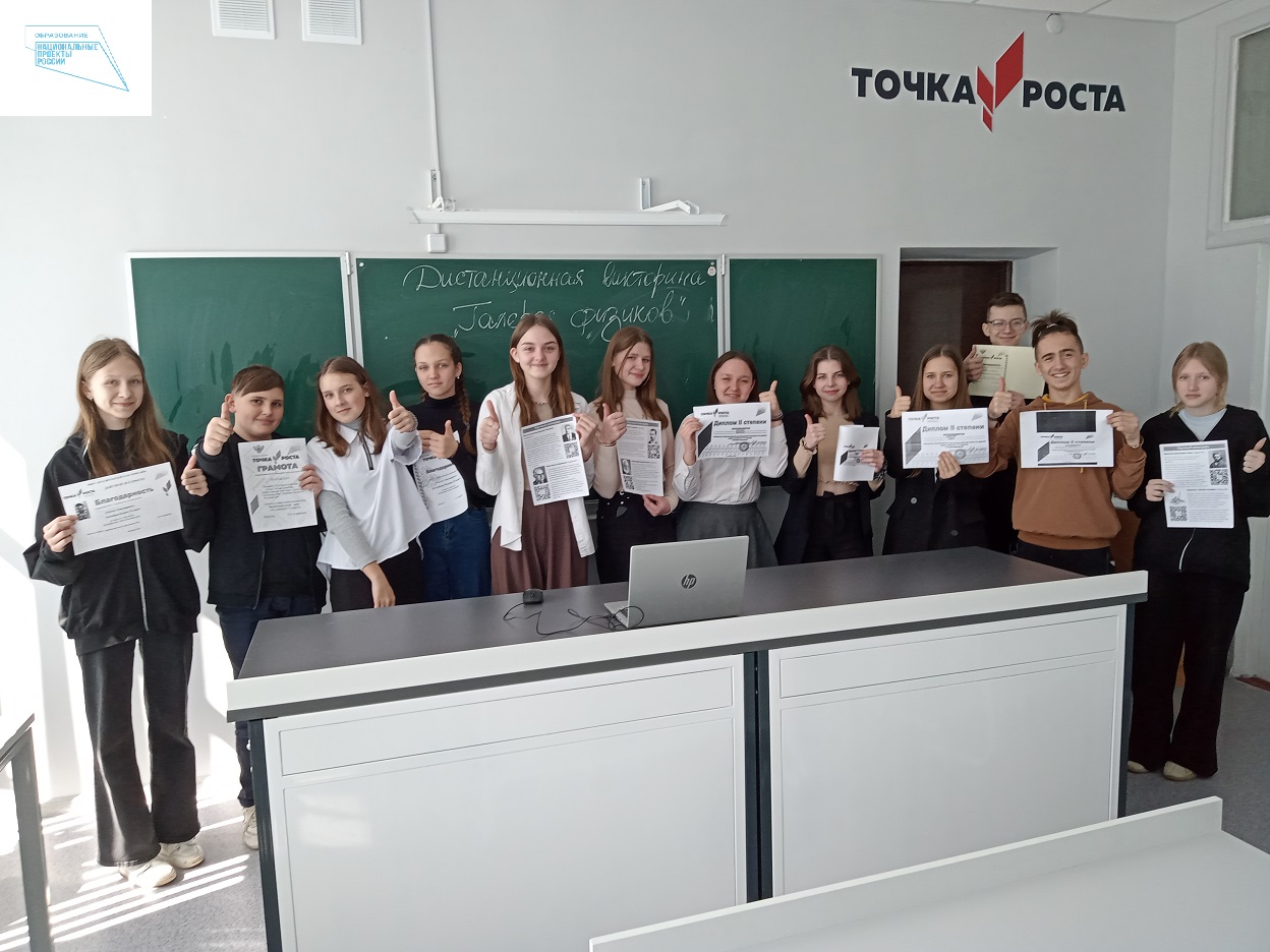 Всероссийская дистанционная викторина «Галерея физиков».
